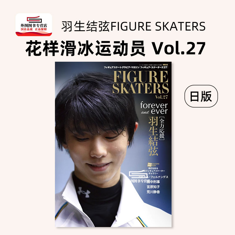 羽生结弦写真FigureSkaters