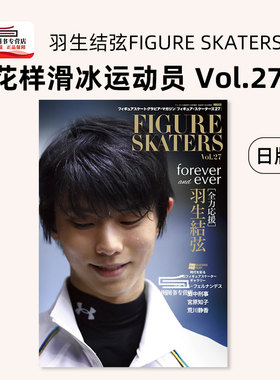 现货 【外图日文】 羽生结弦写真 Figure Skaters(フィギュア・スケーターズ)27 Inrock (インロック)2022年 11月号増刊