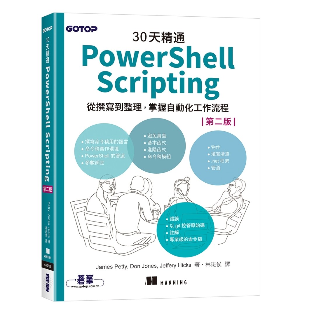 30天精通PowerShellScripting
