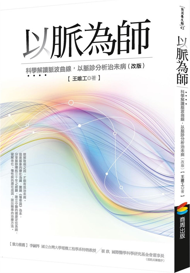 以脉为师（改版）/商周文化