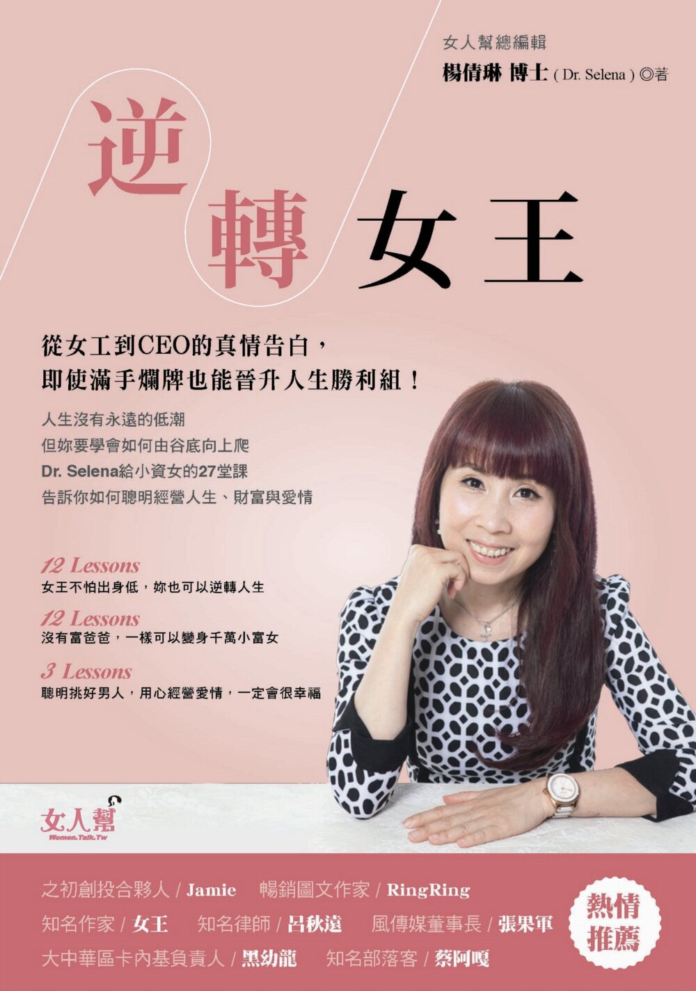 预售【外图台版】逆转女王: 从女工到ceo的真情告白,即使满手烂牌也能