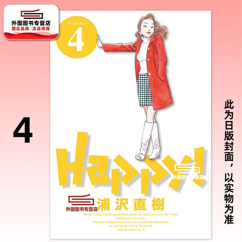 HAPPY!网坛小魔女完全版4