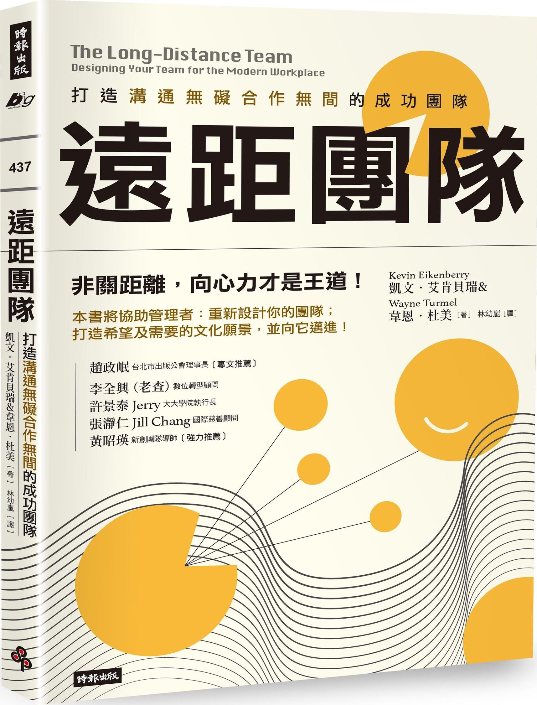 打造沟通无碍合作无间的成功团队