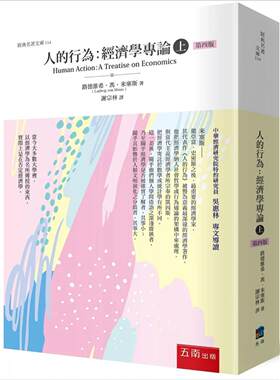 人的行为：经济学专论(上下二册)