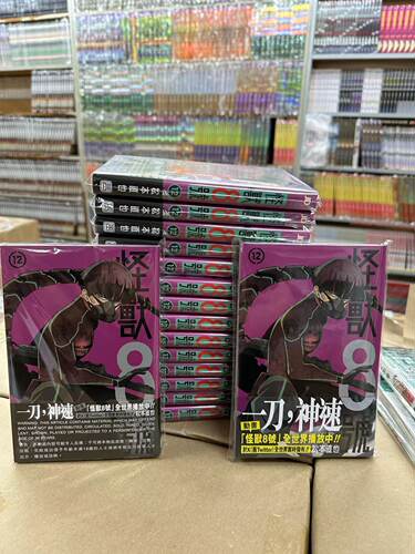 怪兽8号12/玉皇朝漫画