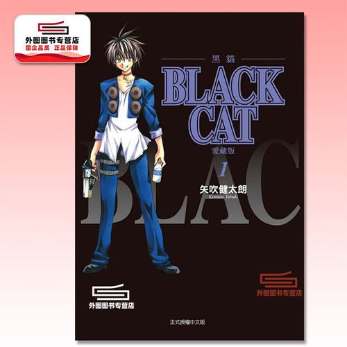 BLACKCAT黑猫爱藏版1