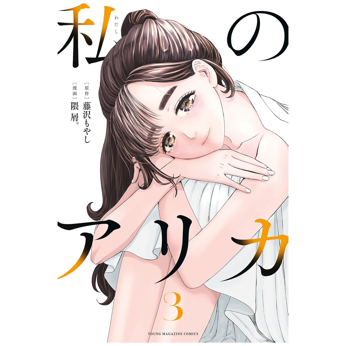 我的明里香3/台湾角川