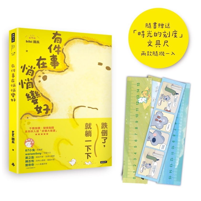 有件事在悄悄变好/时报出版