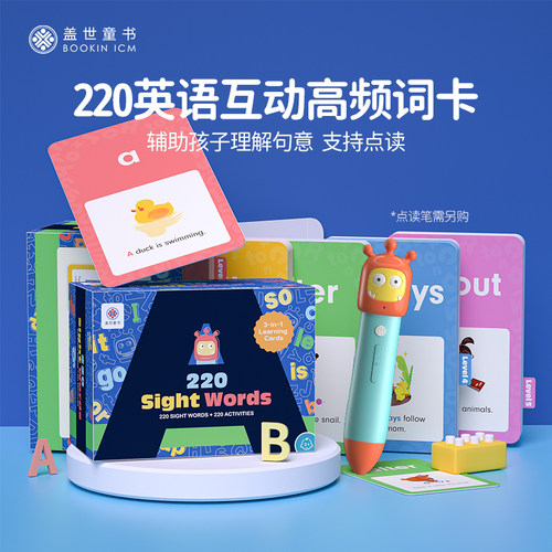 现货 英文童书 点读互动高频词卡（1盒）[GSTS]
