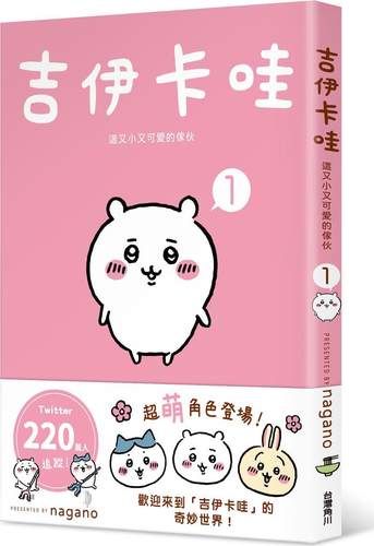 吉伊卡哇这又小又可爱的家伙1