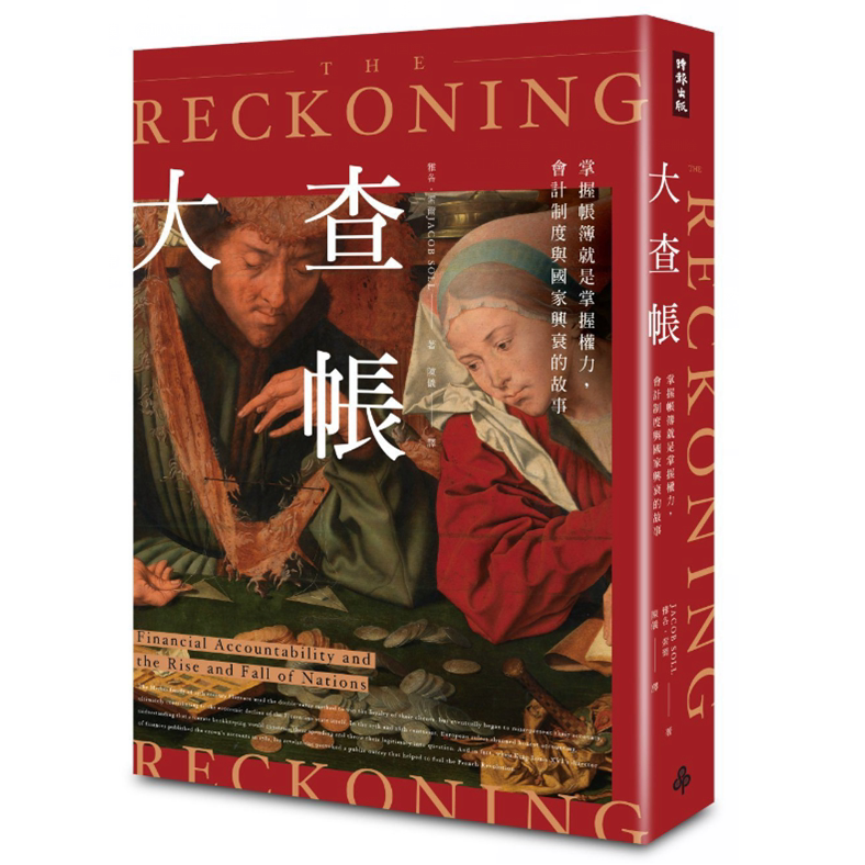 （亲签）大查帐：掌握帐簿就是