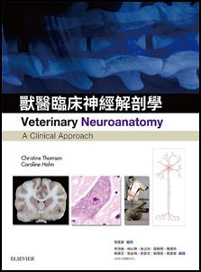兽医临床神经解剖学/爱思唯尔