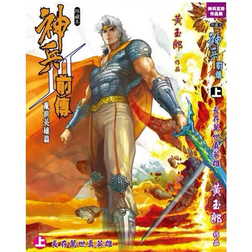 神兵前传3(上)/黄玉郎