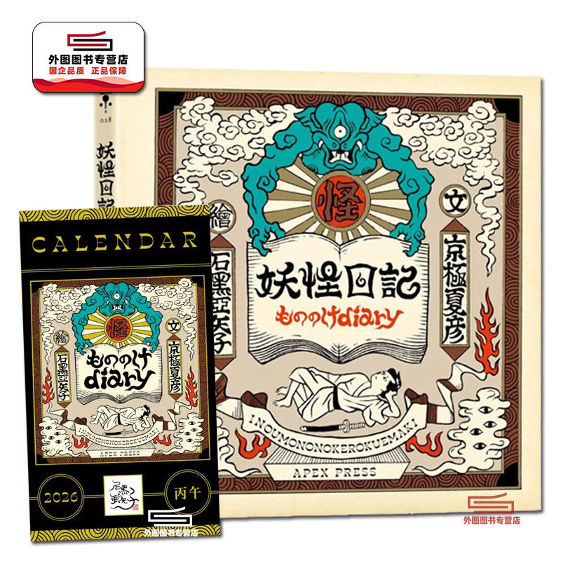 预售【外图台版】妖怪日记【首刷限量典藏版】（京极夏彦 &times; 石黑亚矢子，妖怪大师携手打造梦幻绘本） / 京极夏彦 独步文化