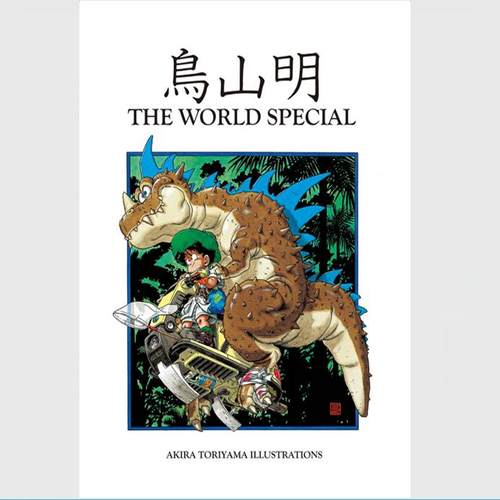 鸟山明THEWORLDSPECIAL（全