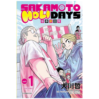 SAKAMOTOHOLIDAYS坂本非日常1