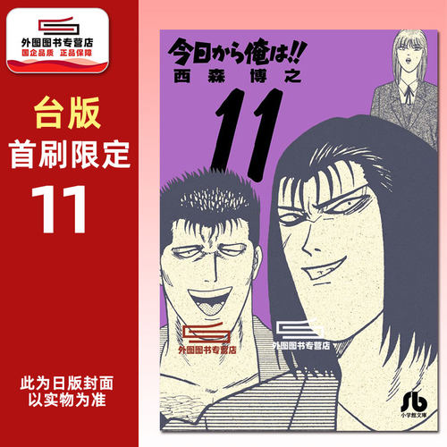 俺是大哥大!!爱藏版11（首刷