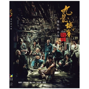 九龙城寨之围城 电影剧本集 Marketing 外图港版 Limited Media 亲签 超等视觉e 现货 香港电影编剧家协会
