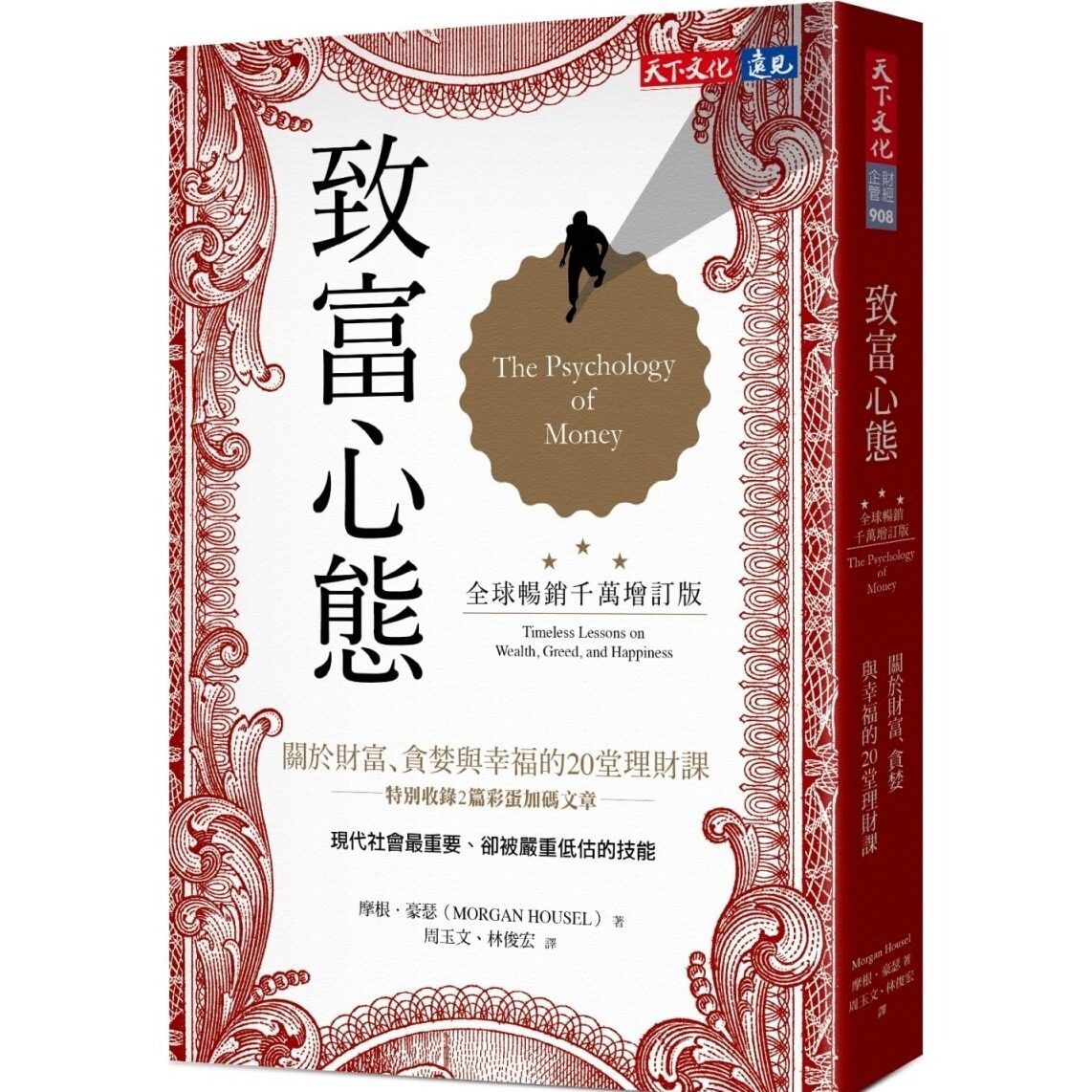 关于财富贪婪与幸福的20堂理财课