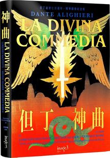 预售【外图台版】神曲：但丁逝世七百周年・精华图像纪念版 / 但丁・阿利格耶里-作；罗伦佐・马托蒂、古斯塔夫・多雷-绘 大块文化