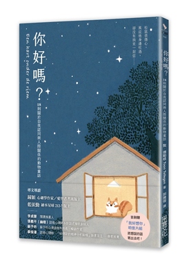 预售【外图台版】你好吗？：18则关于自我认同与人际关系的动物童话 / 敦．德勒根 Toon Tellegen、绘者: 采实文化