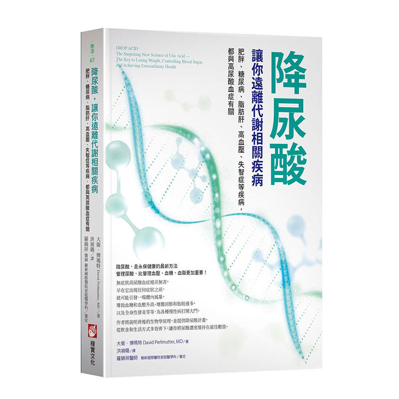 降尿酸，让你远离代谢相关疾病