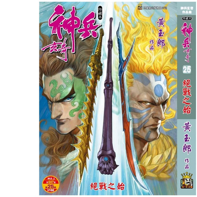 神兵玄奇25精装硬皮版B封面