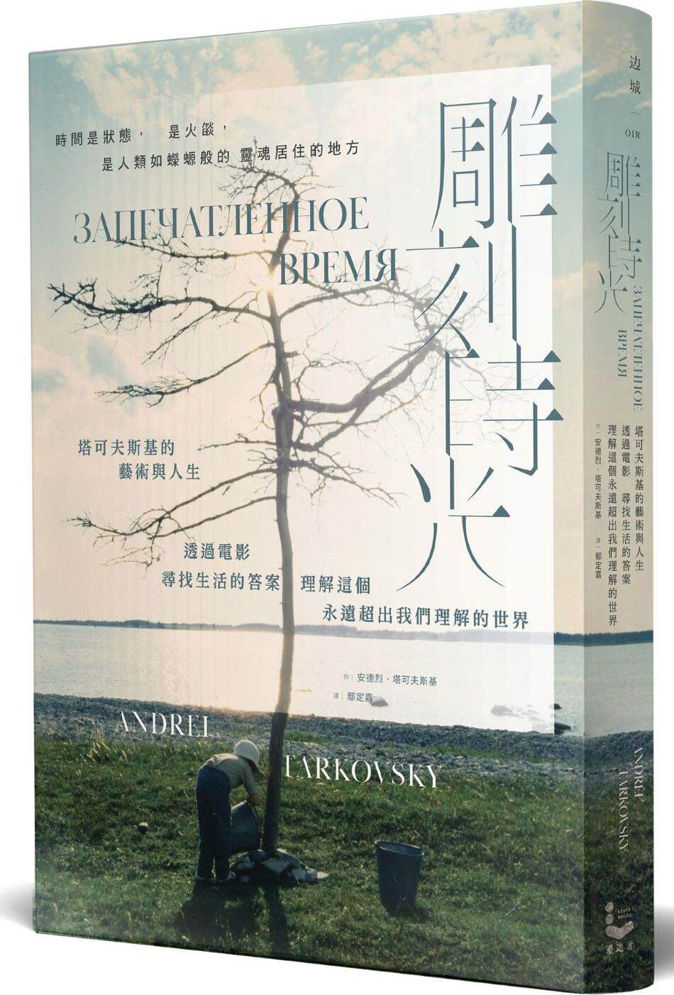 雕刻时光塔可夫斯基,雕琢时光_大山谷图库