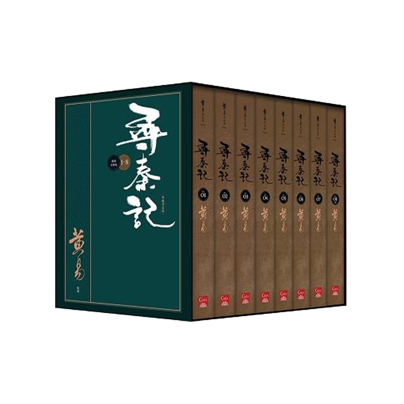 寻秦记新编完整版套书典藏书