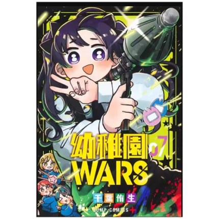 预售【外图台版漫画】幼儿园WARS 7 / 千叶侑生 尖端出版 幼稚园
