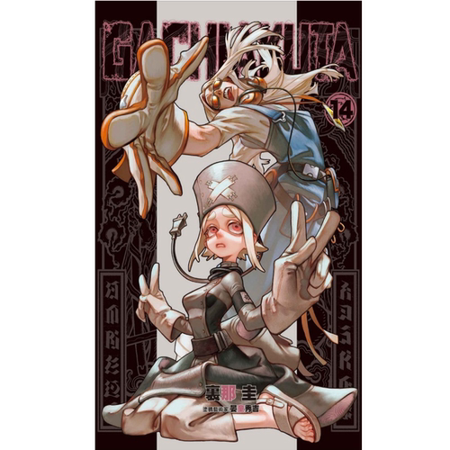 GACHIAKUTA14废渊战鬼