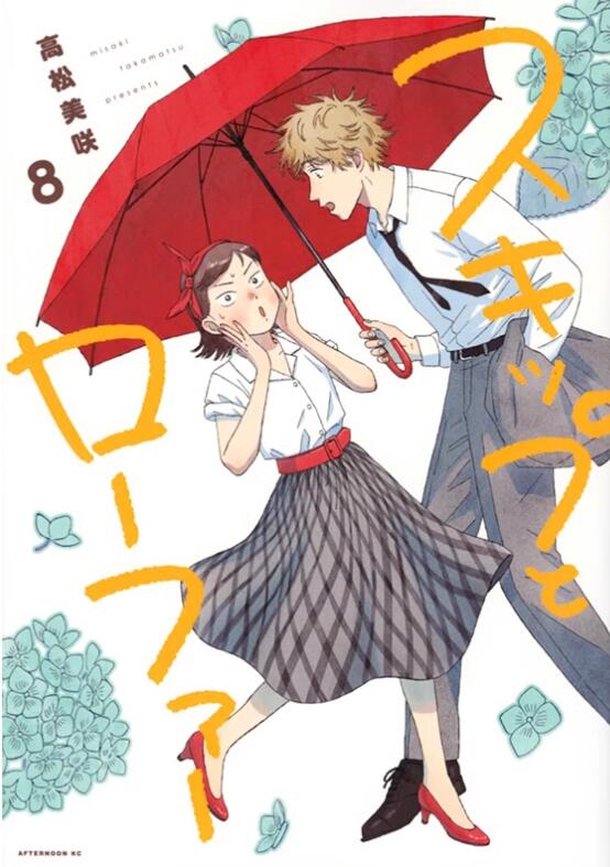 跃动青春8/尖端出版漫画