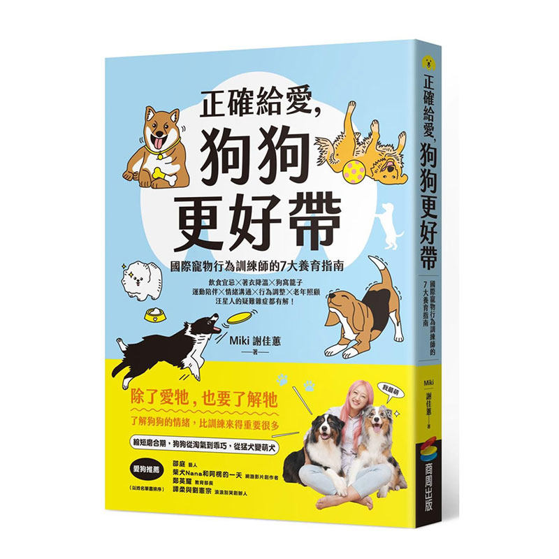 正确给爱，狗狗更好带