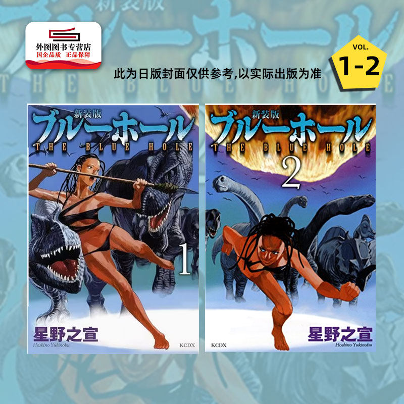 预售【外图台版漫画】蓝洞 1-2完 / 星野系列 星野之宣 台湾东贩怎么看?