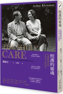 预售【外图台版】照护的灵魂：哈佛医师写给失智妻子的情书 / 凯博文 心灵工坊文化事业(股)