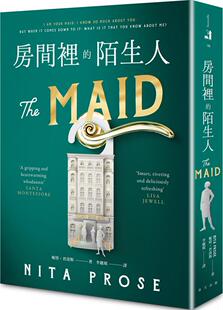 外图台版 春天出版 房间里 妮塔．普洛斯 国际 陌生人 现货