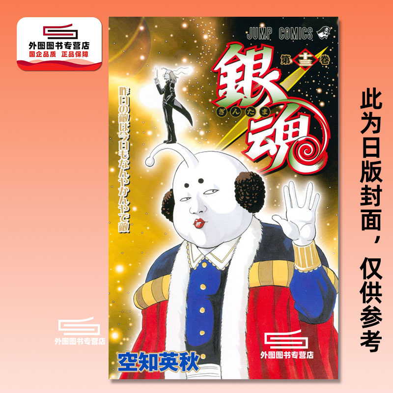 银魂爱藏版7/东立漫画