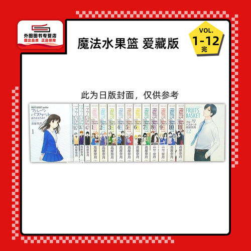 魔法水果篮爱藏版1-12完