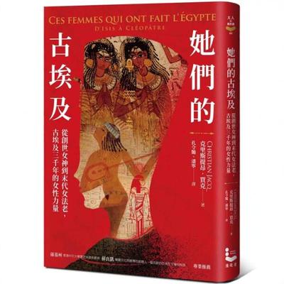 古埃及三千年的女性力量