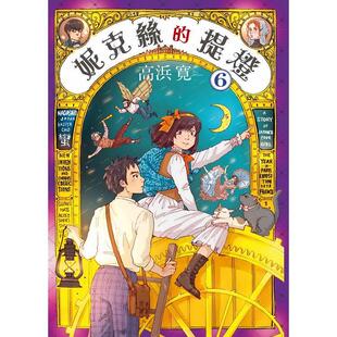 预售【外图台版漫画】妮克丝的提灯 6完 / 高浜寛 台湾东贩