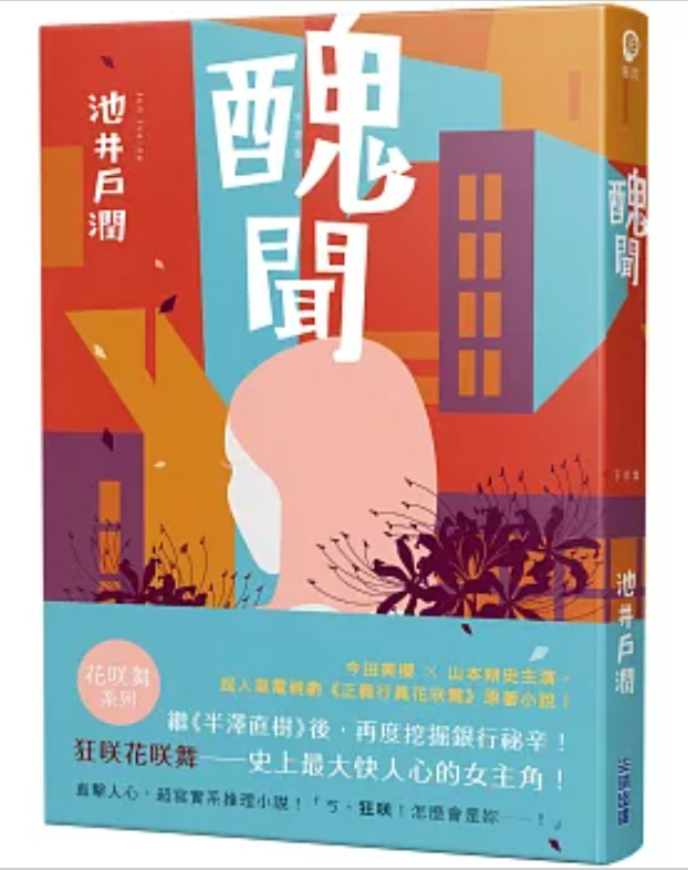 丑闻：花咲舞系列/尖端出版