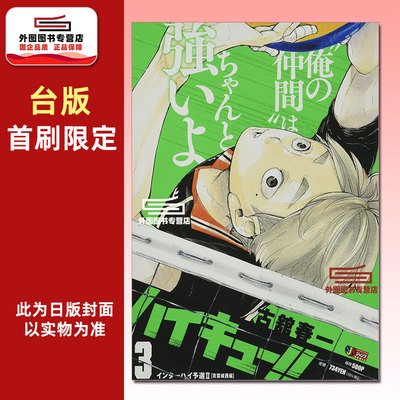 排球少年!!REMIX版3（首刷附录