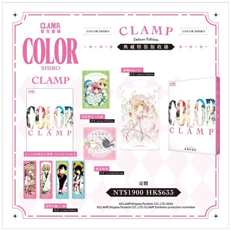 CLAMP展官方画集COLORSHIRO