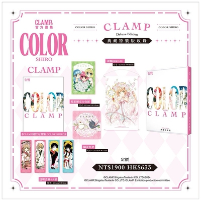 CLAMP展官方画集COLORSHIRO