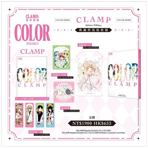 CLAMP展官方画集COLORSHIRO
