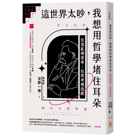 这世界太吵，我想用哲学堵住耳朵