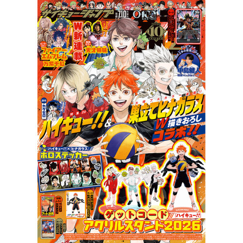 2026年10月号最强JUMP排球少年