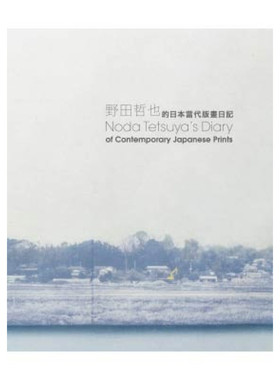 现货【外图港版】Noda Tetsuya’s Diary of Contemporary Japanese Prints 野田哲也的日本当代版画日记 野田哲也的日本当代版画