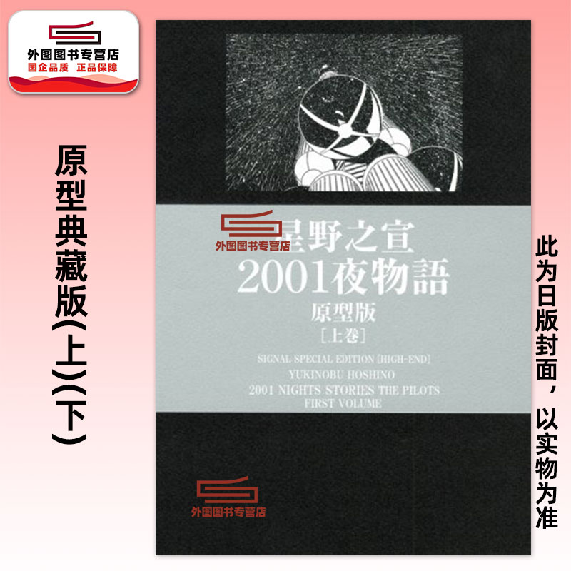 2001夜物语原型典藏版(上)(下)