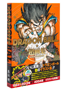 现货 龙珠 超画集 爱藏版 日文原版 DRAGON BALL 愛蔵版コミックス 鸟山明 ドラゴンボール 阿拉蕾 鳥山明 孙悟空 原画集